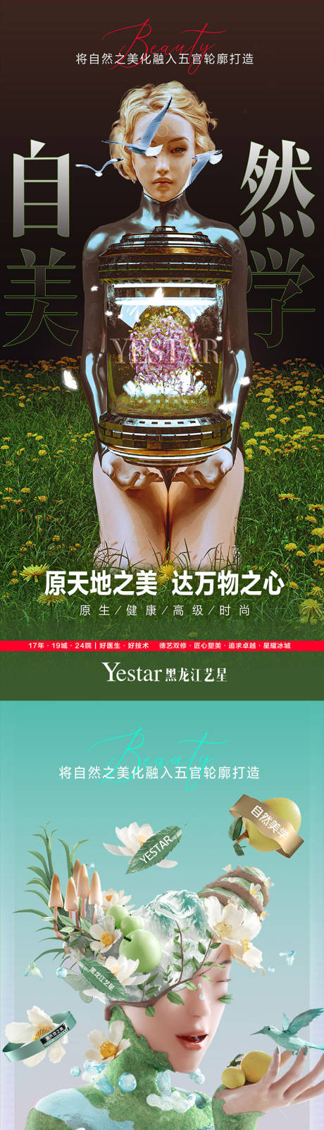 源文件下載【醫美美容整形項目】編號：17160012741731931