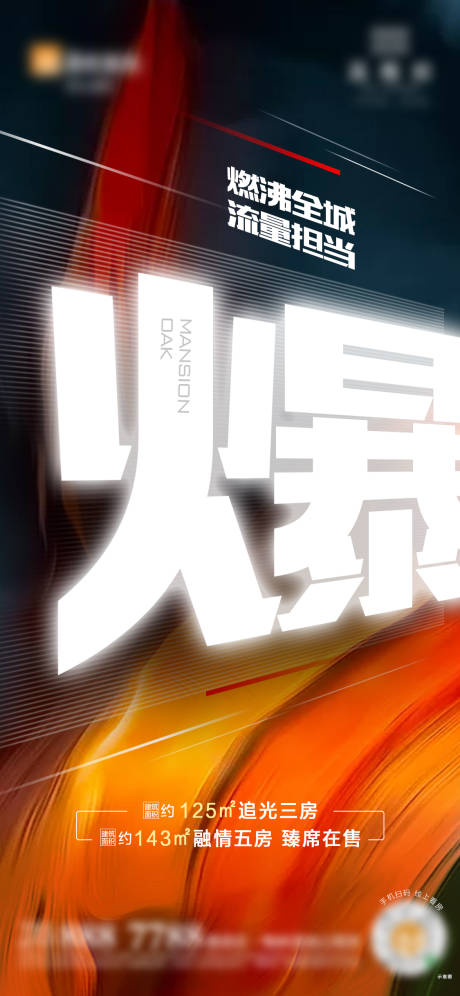 源文件下载【地产大字报热销海报】编号：61660012951628527