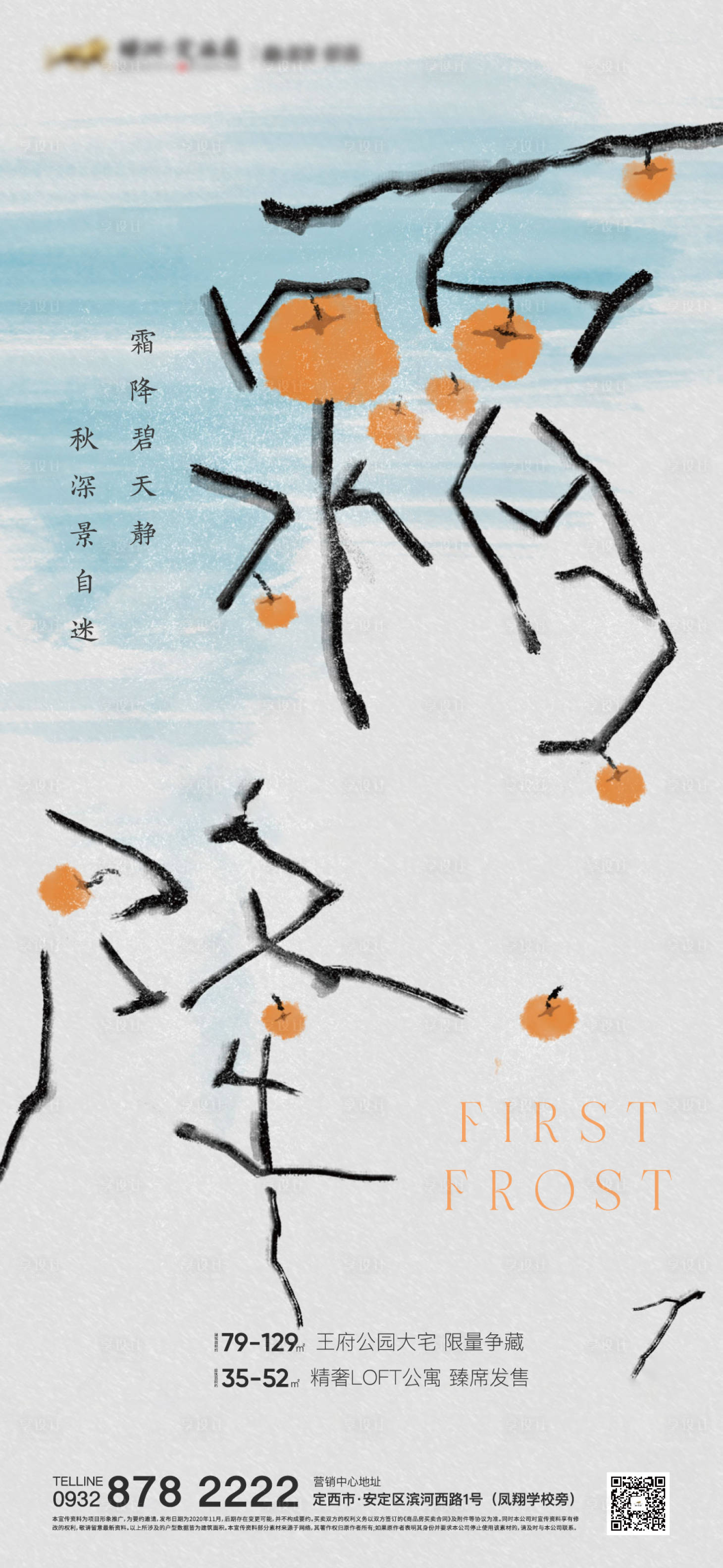 源文件下载【享设计】搜索编号：50470012829602218【霜降海报】