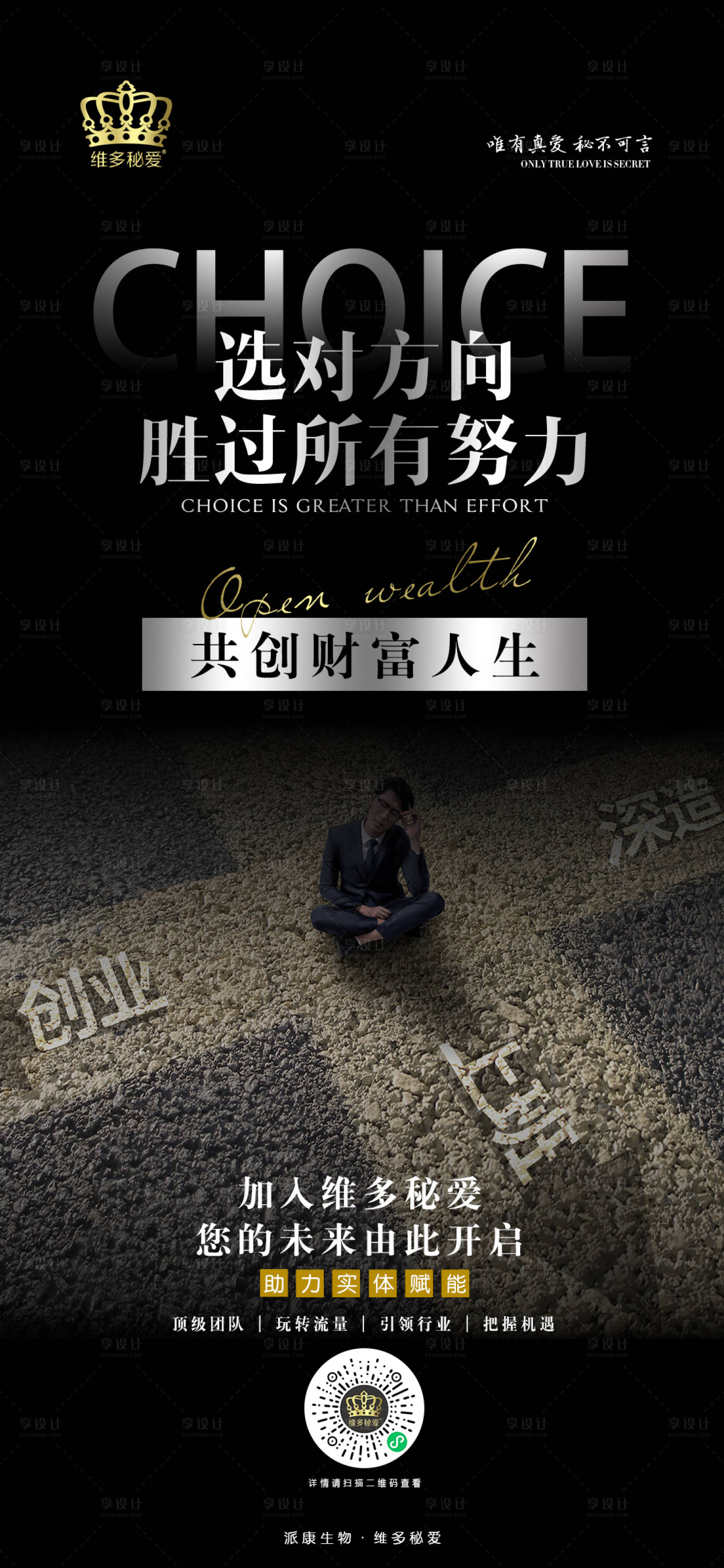 源文件下載【享設計】搜索編號：40820012541827965【招商海報】