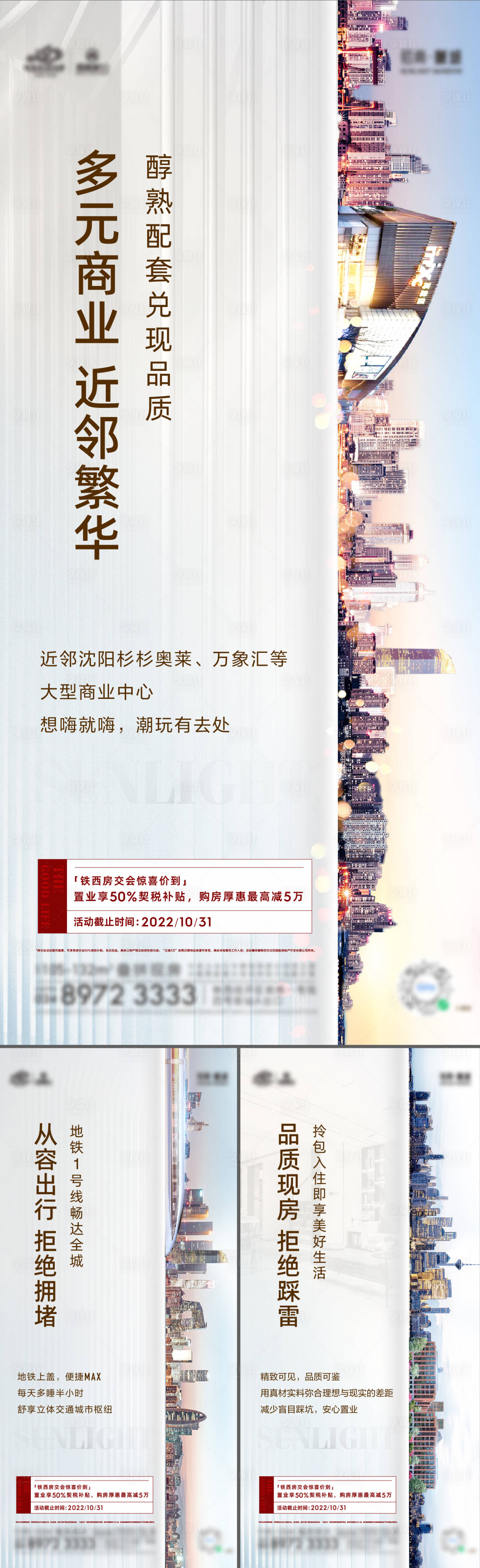 源文件下載【享設計】搜索編號：34400012793335970【地產配套價值點系列海報】