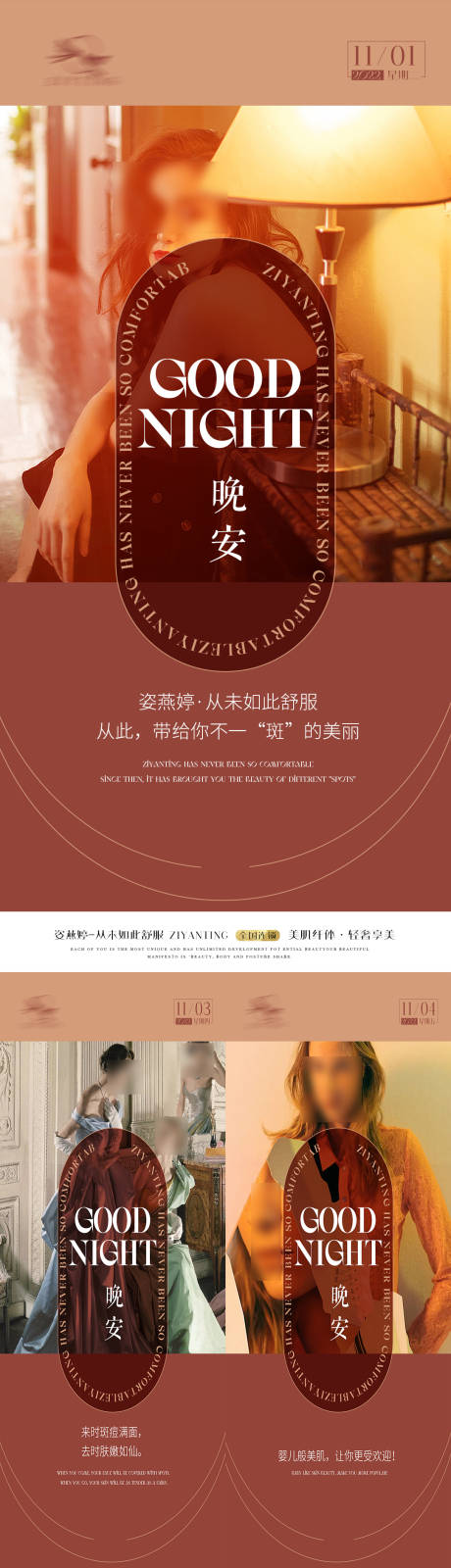 源文件下载【医美晚安海报】编号：82920013028065418