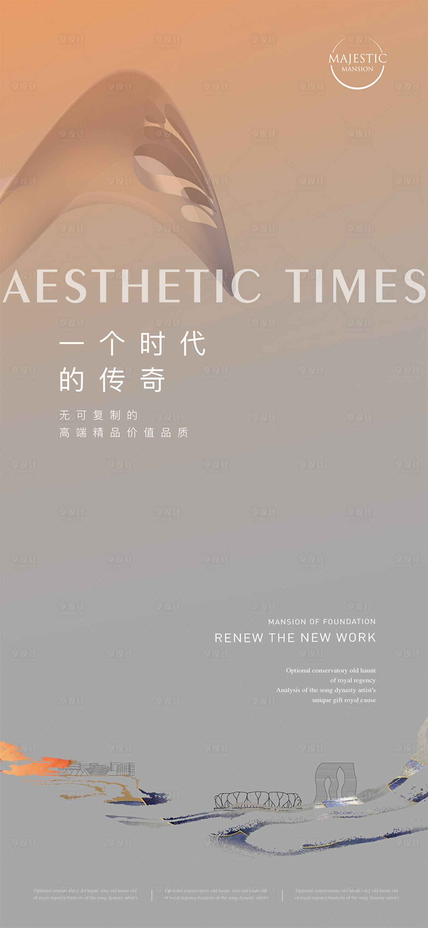 源文件下载【享设计】搜索编号：41210012651288653【地产开盘价值点海报】