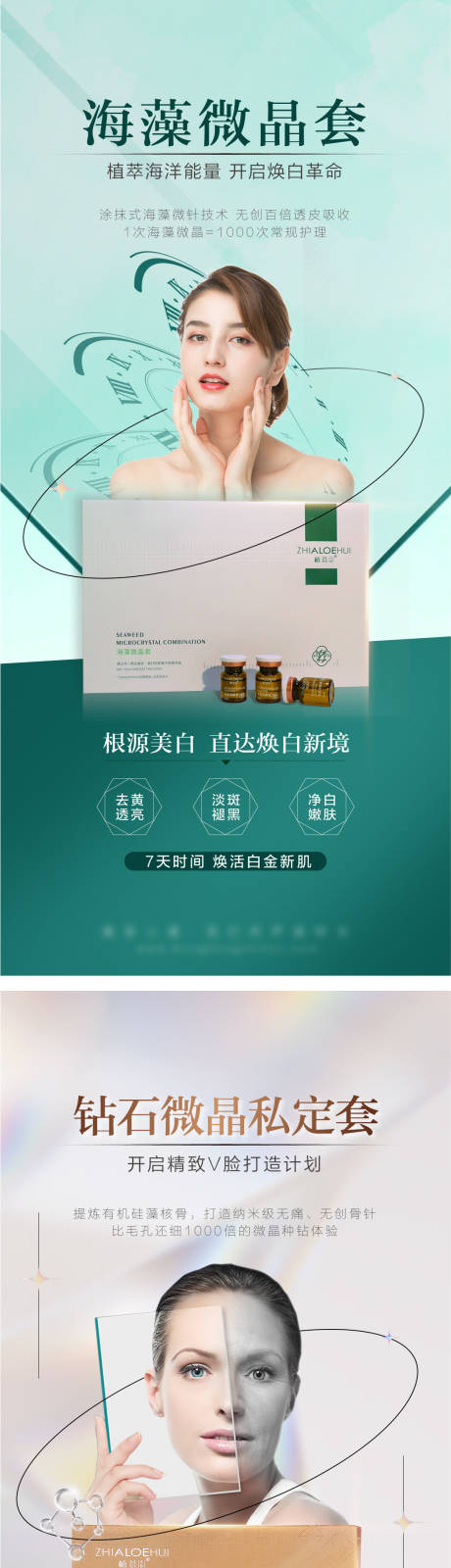 源文件下載【享設計】搜索編號：92460012521885646【醫美產品微推】