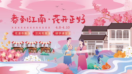 源文件下载【粉色商业活动展板】编号：20221030225538170