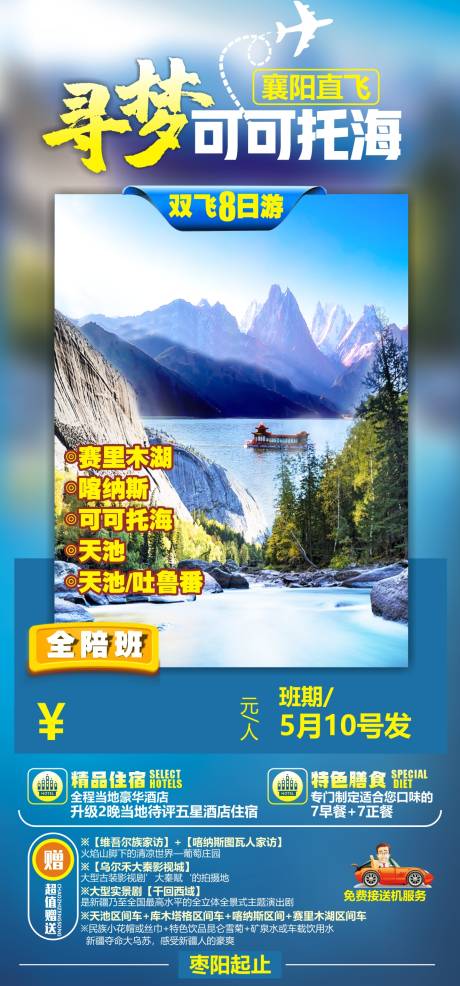 源文件下载【寻梦可可托海旅游海报】编号：62100012830846080