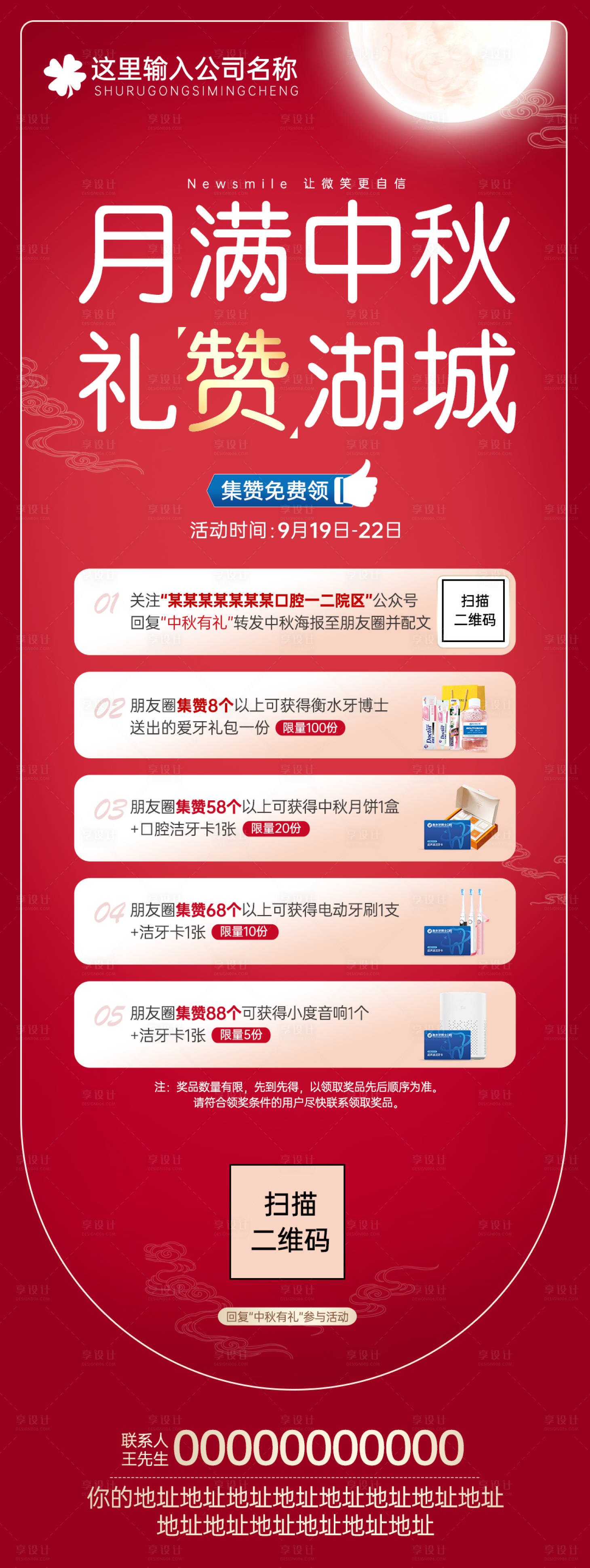 源文件下载【享设计】搜索编号：15690012694973205【中秋口腔活动海报】