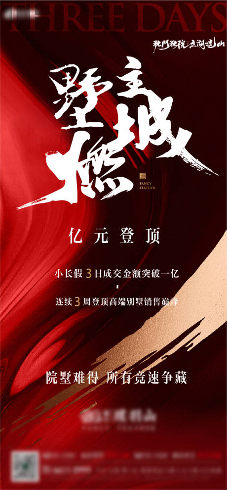 源文件下载【地产新中式热销海报】编号：81870012720109921