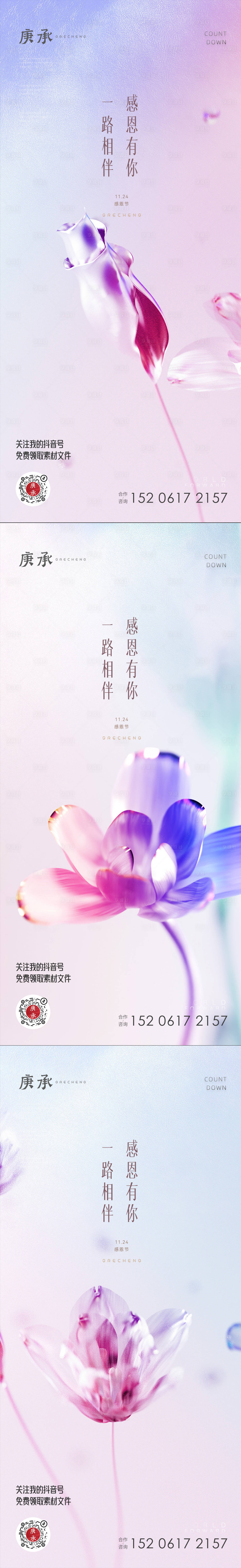 源文件下載【享設計】搜索編號：43380013014968603【感恩節花朵海報】
