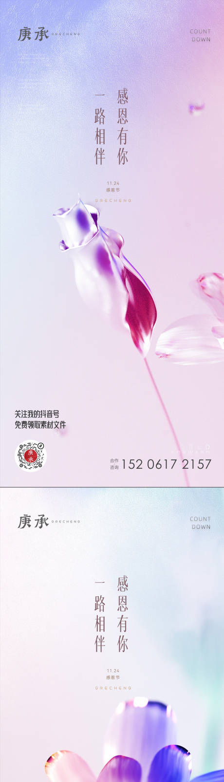 感恩节花朵海报-源文件【享设计】