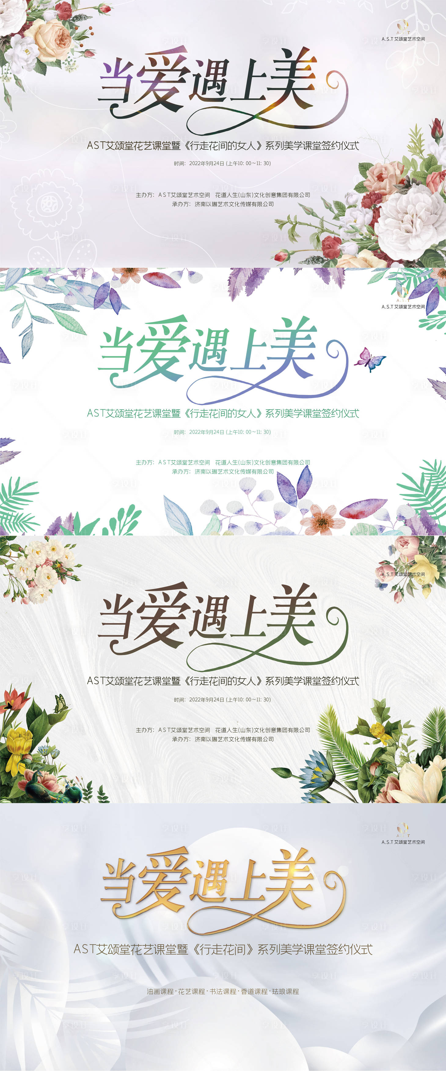 源文件下載【享設(shè)計(jì)】搜索編號：16530012579301572【花藝系列背景】