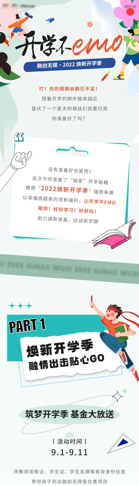源文件下载【开学季活动长图】编号：29330012819754810