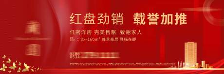 源文件下載【享設計】搜索編號：60180013024176051【地產紅盤熱銷紅金海報展板】