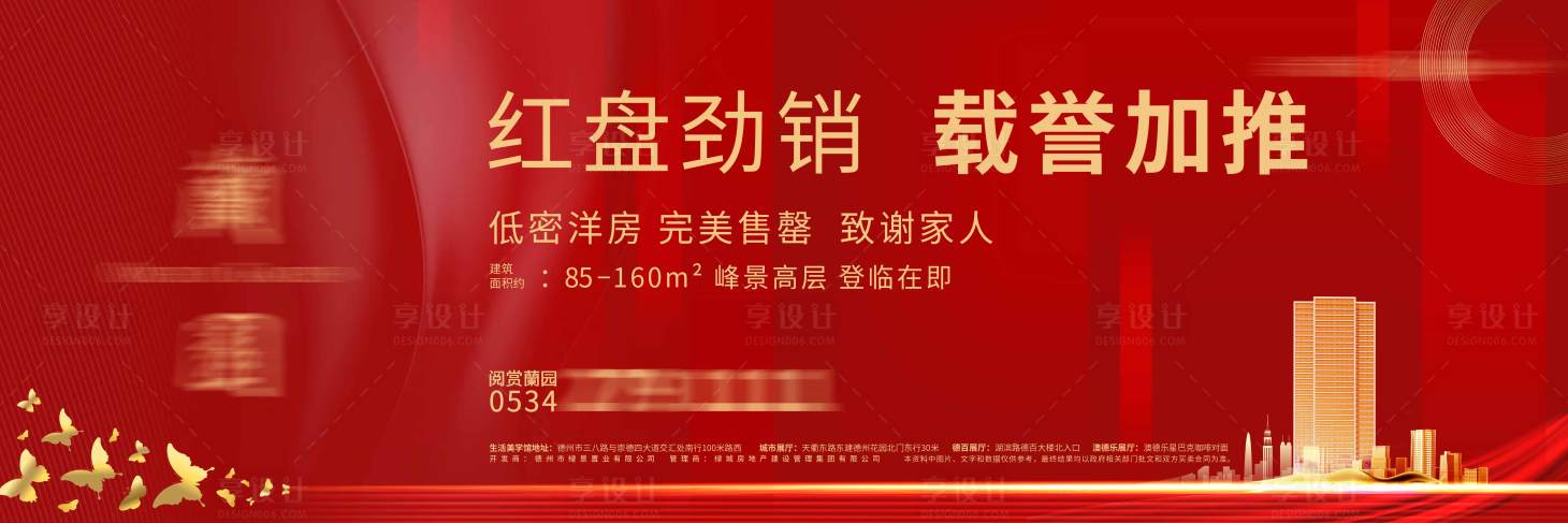 源文件下载【地产红盘热销红金海报展板】编号：60180013024176051