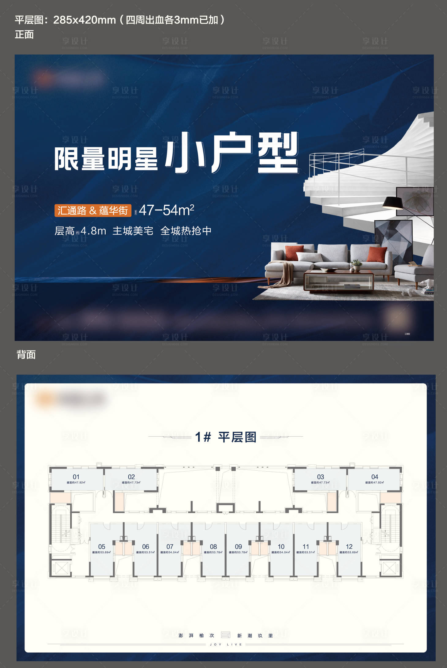 源文件下载【享设计】搜索编号：99180012607324020【平层图单页】