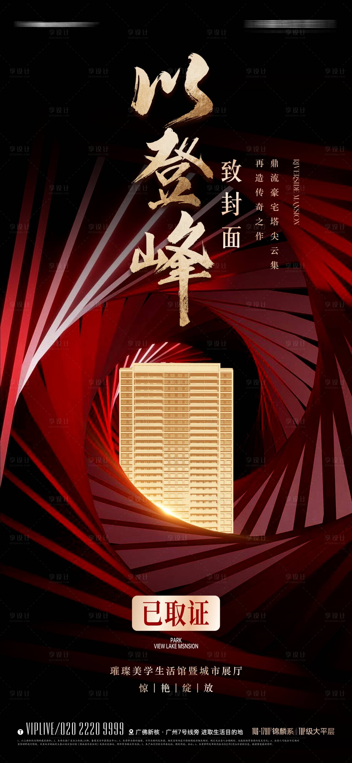 源文件下载【享设计】搜索编号：94770012672641431【地产黑红质感热销红盘海报】