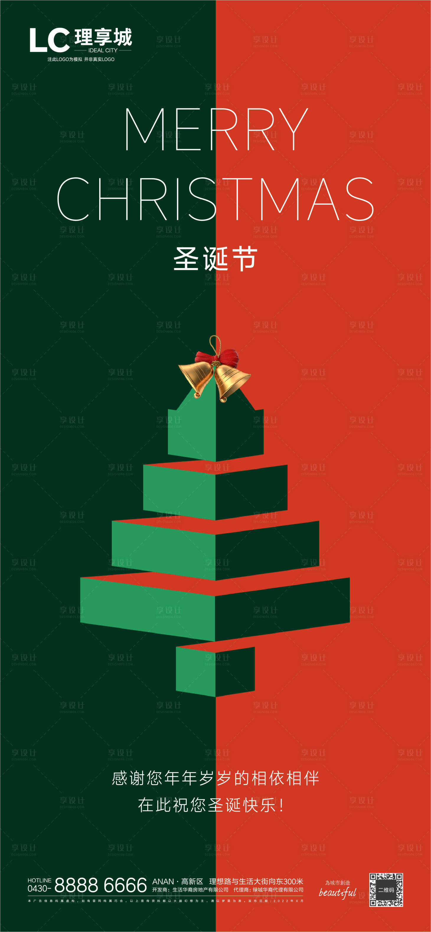 源文件下載【享設計】搜索編號：35180012757741005【圣誕節節日海報】