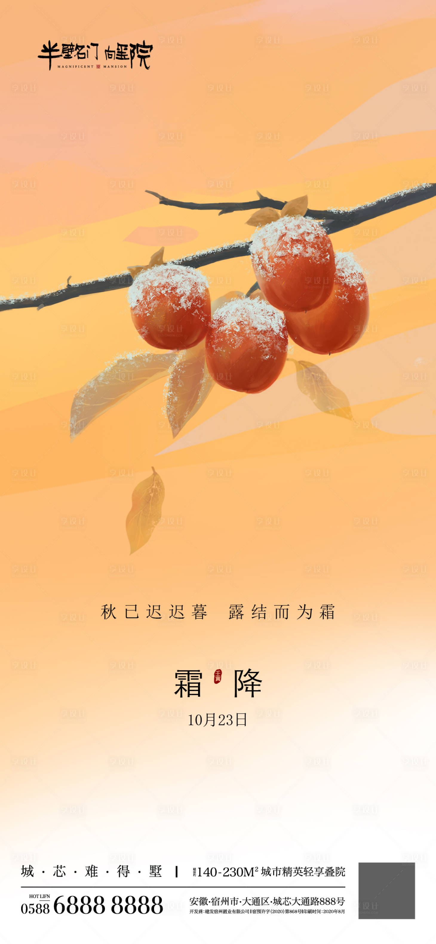 源文件下载【霜降节气海报】编号：12750012561757744