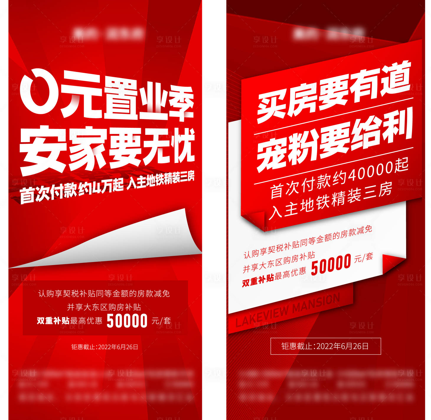 源文件下載【享設(shè)計】搜索編號：66070012763125754【地產(chǎn)渠道政策海報】