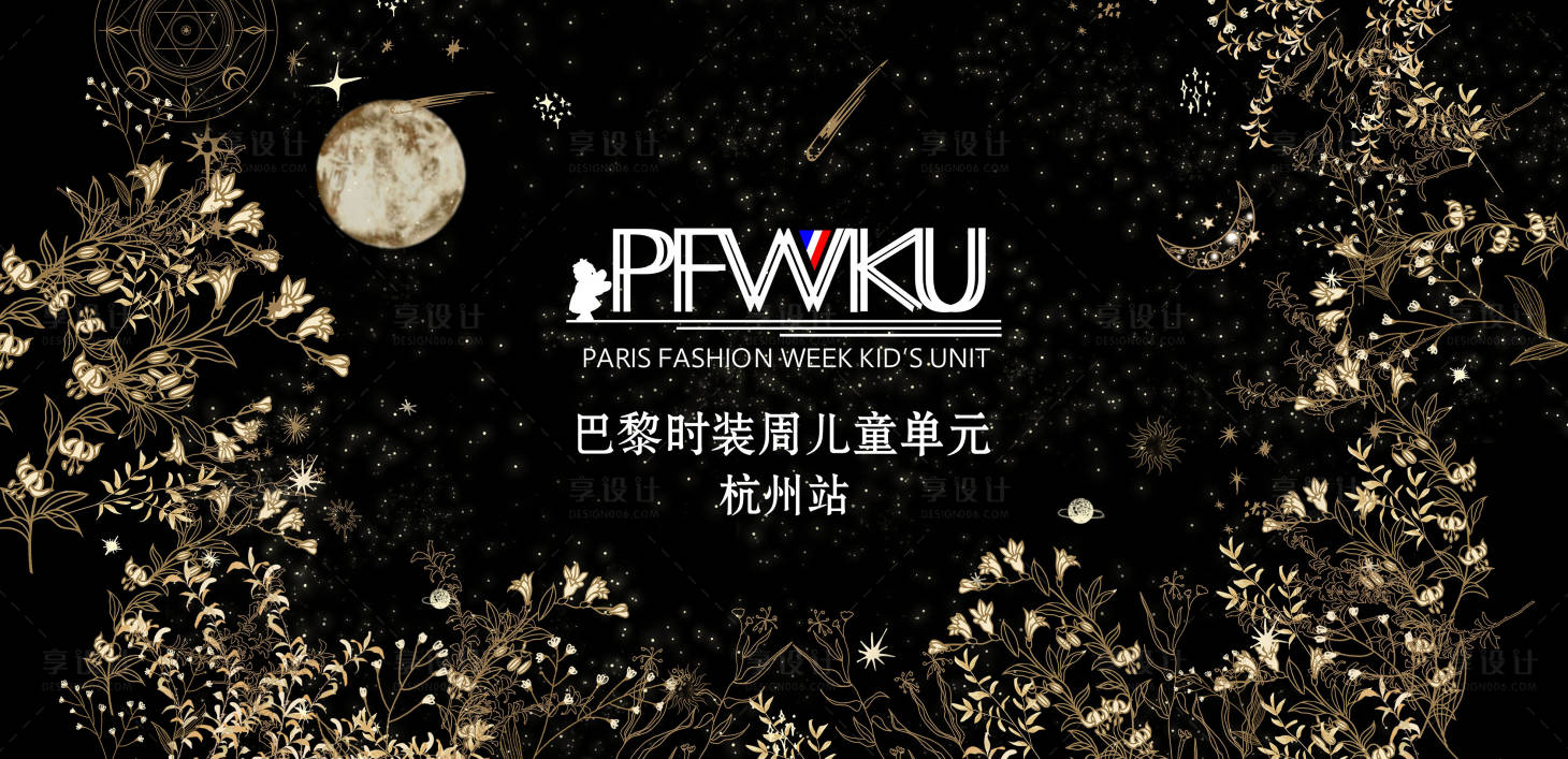 源文件下载【享设计】搜索编号：16770012805721551【秀场时装活动背景板】