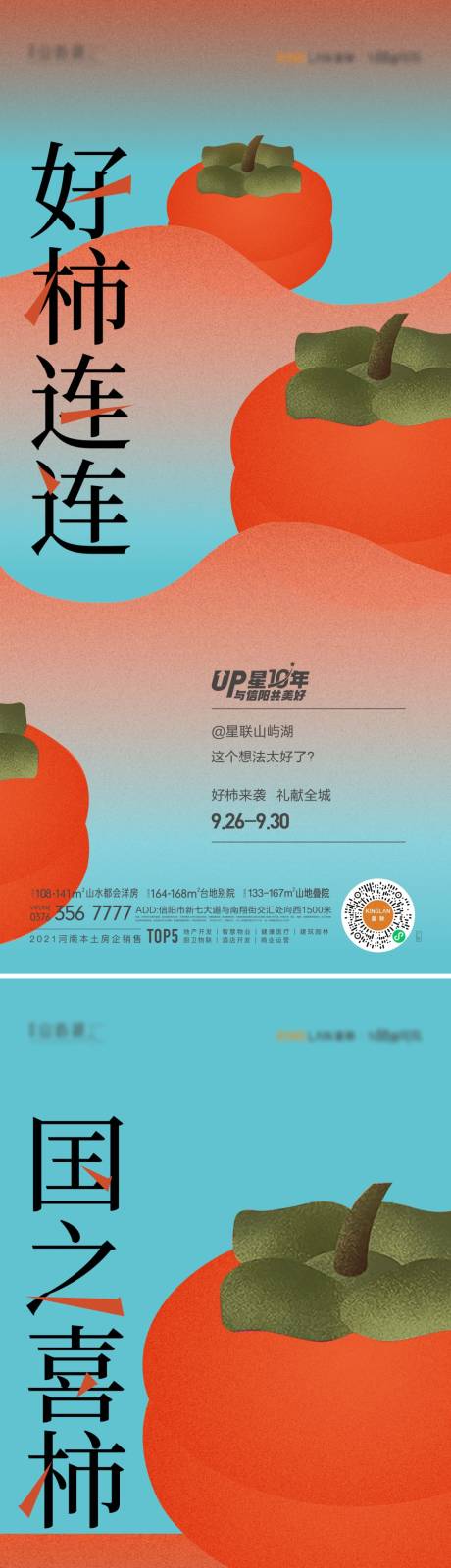 源文件下载【国潮柿子海报】编号：67720012786573092