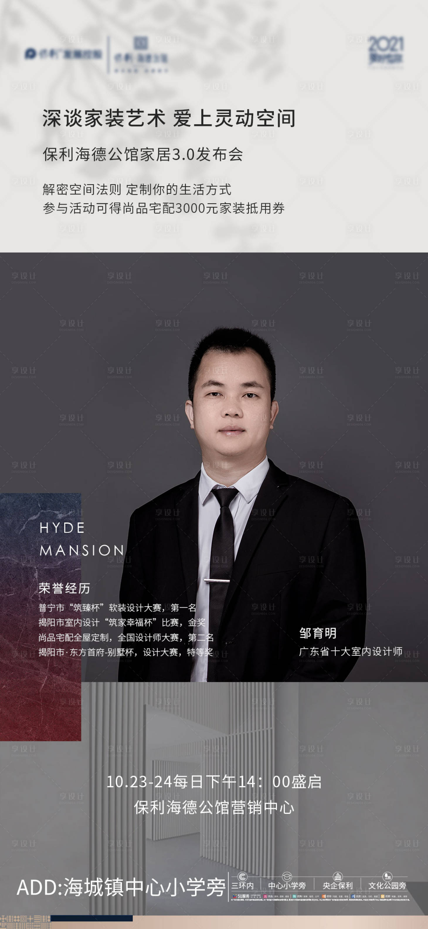 源文件下載【享設(shè)計(jì)】搜索編號(hào)：71140013038498077【設(shè)計(jì)師人物海報(bào)】
