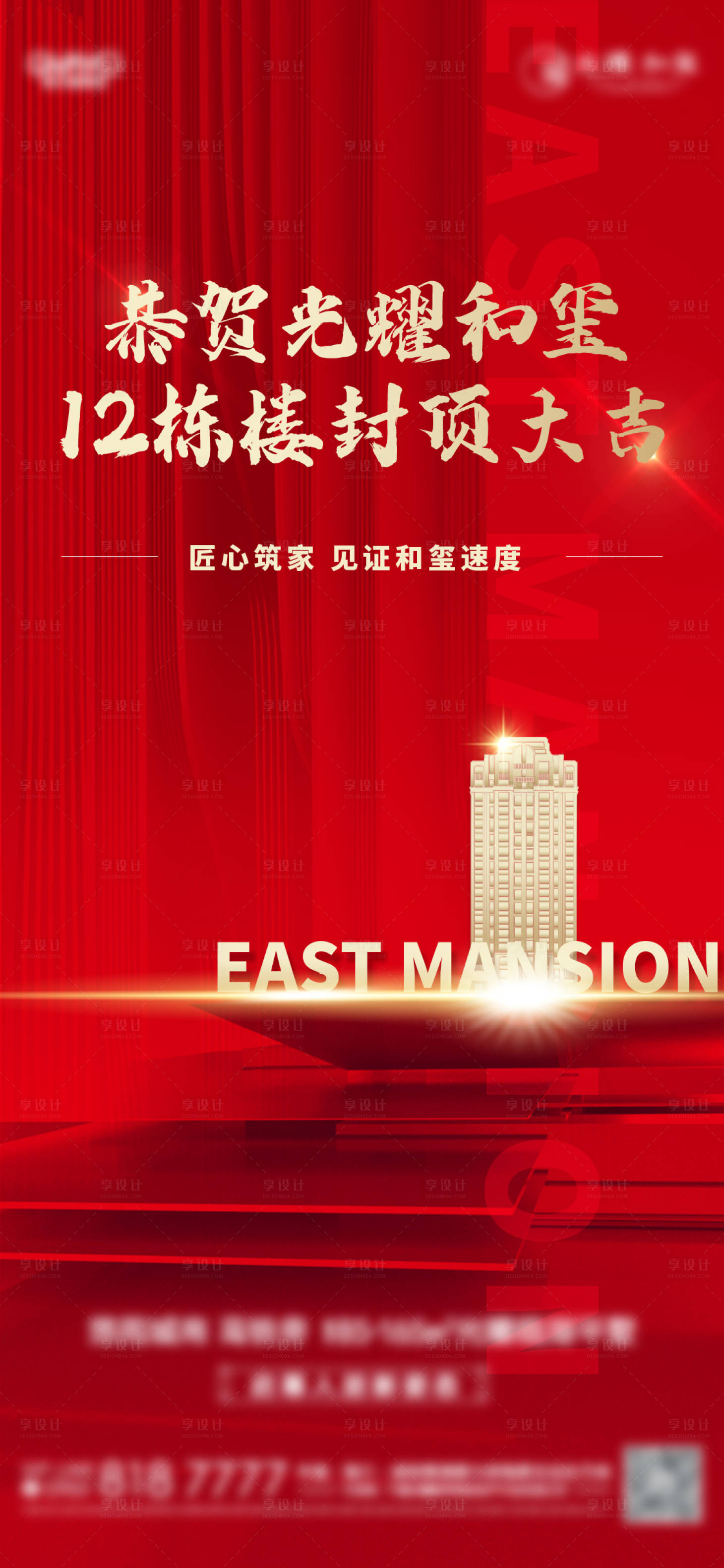 源文件下载【地产封顶大吉海报】编号：20221014180544532