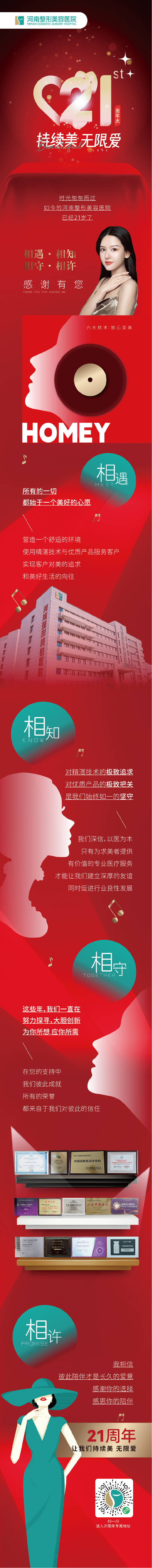 源文件下載【醫美整形周年慶長圖海報】編號：68020012805604918