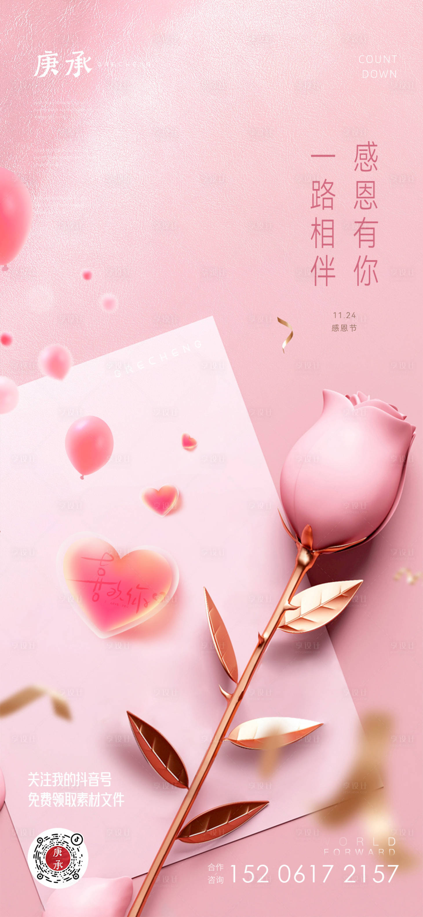 源文件下载【感恩节海报】编号：54480012970528910