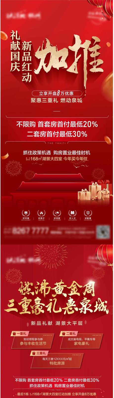 源文件下载【地产加推系列海报】编号：53830012560284941