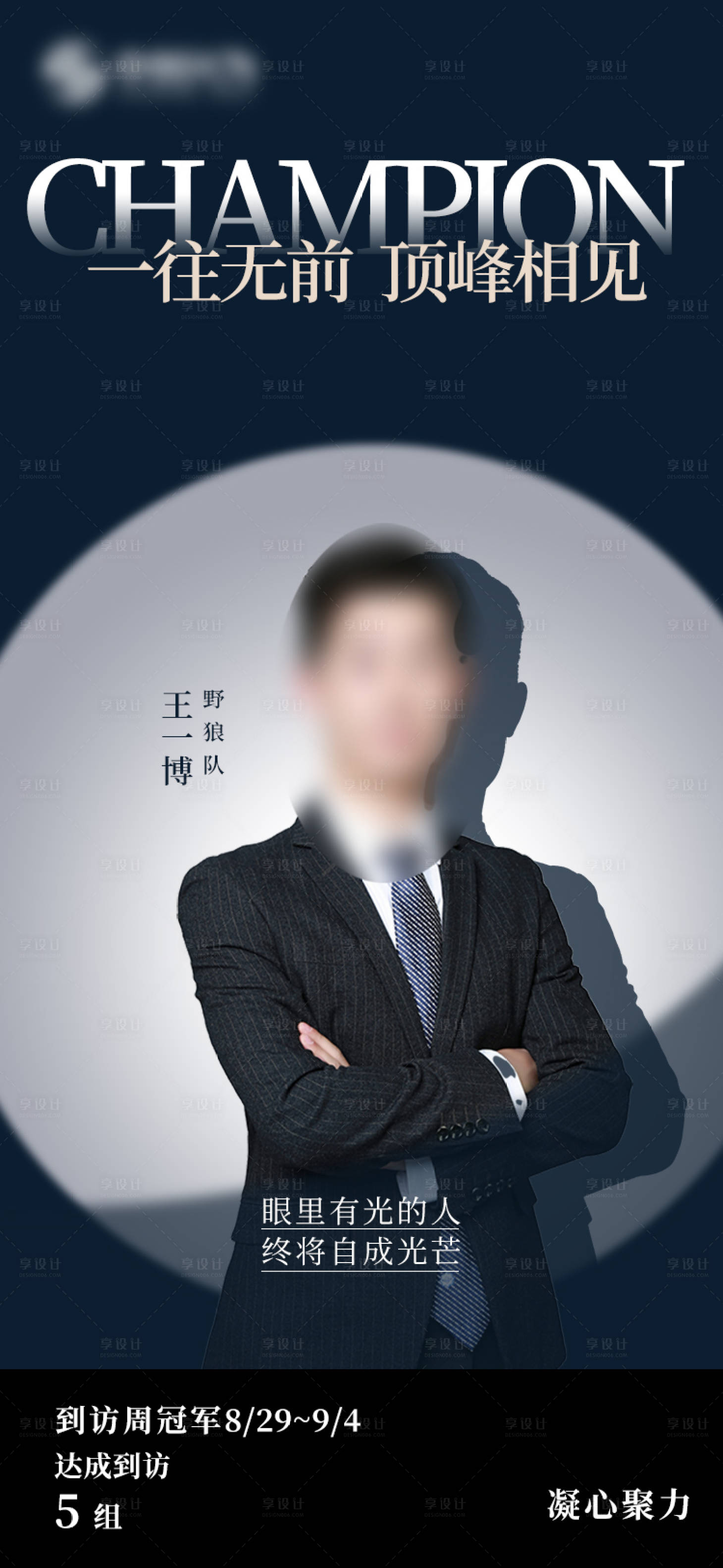 源文件下载【销冠人物海报】编号：23100012603652061