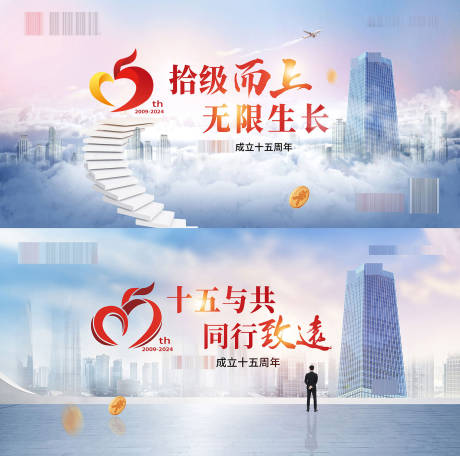 源文件下载【享设计】搜索编号：46000012638221062【15周年海报】