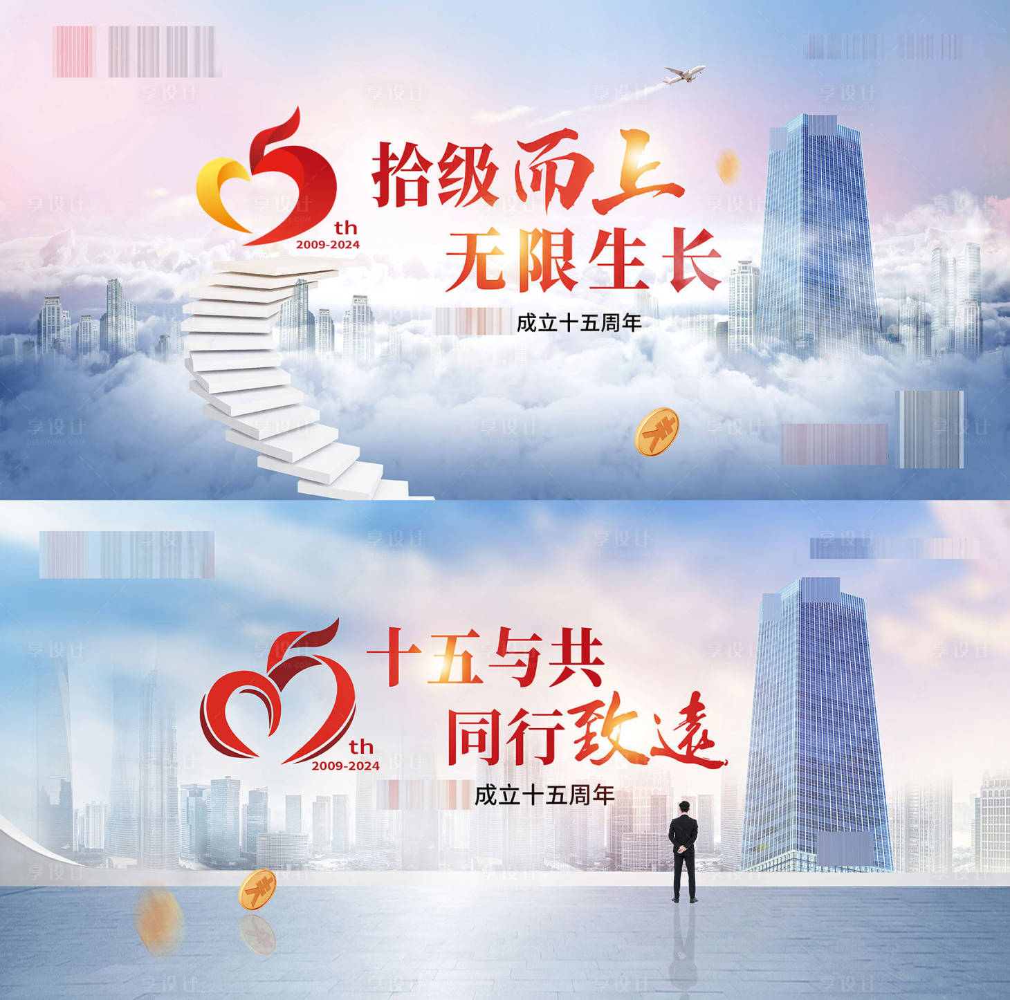 源文件下载【享设计】搜索编号：46000012638221062【15周年海报】