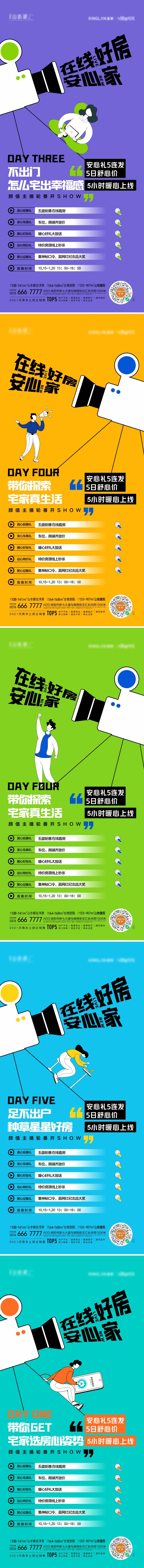 源文件下載【線上售樓部海報】編號：98320012984322347