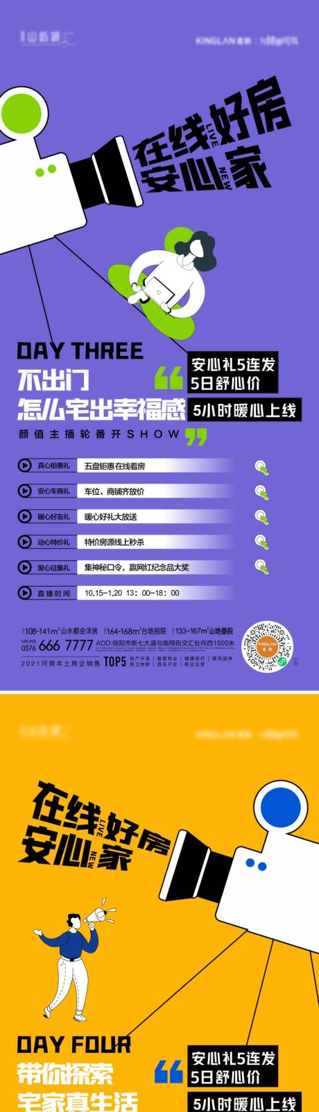 源文件下載【線上售樓部海報】編號：98320012984322347