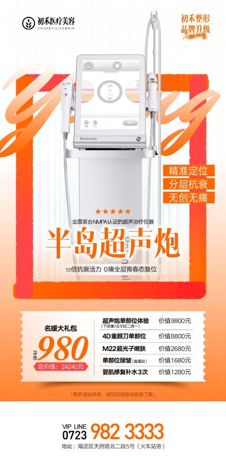 源文件下载【超声炮海报】编号：74750012536825937