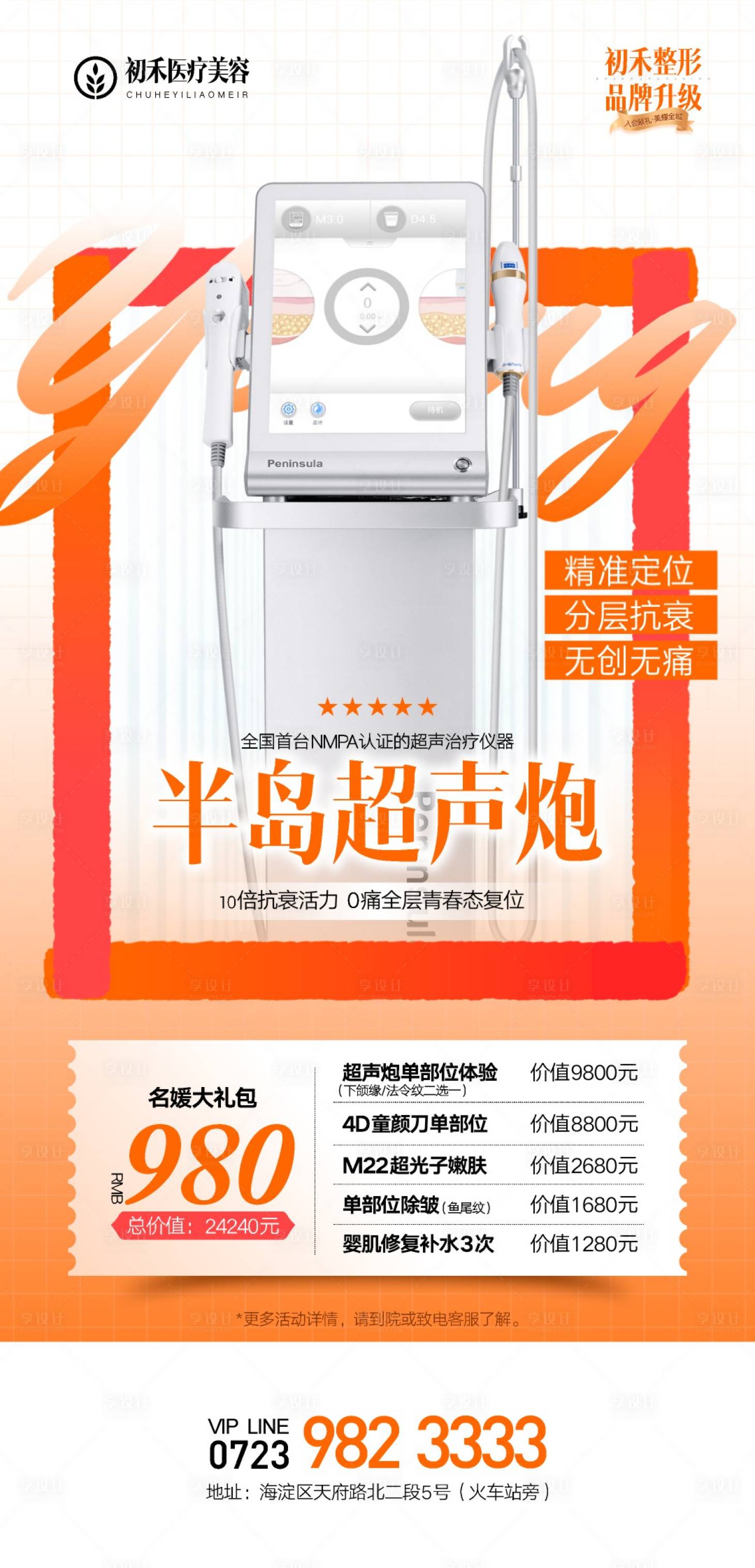 源文件下载【超声炮海报】编号：74750012536825937