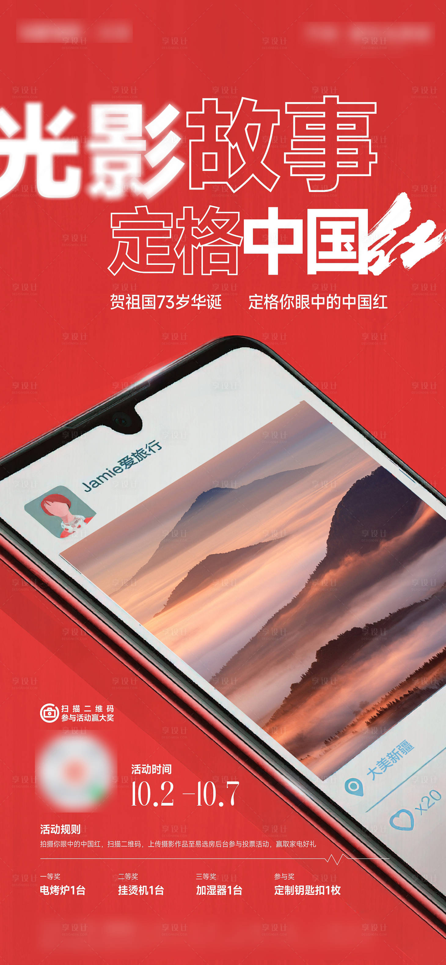 源文件下载【地产摄影展单图】编号：74190012513966915