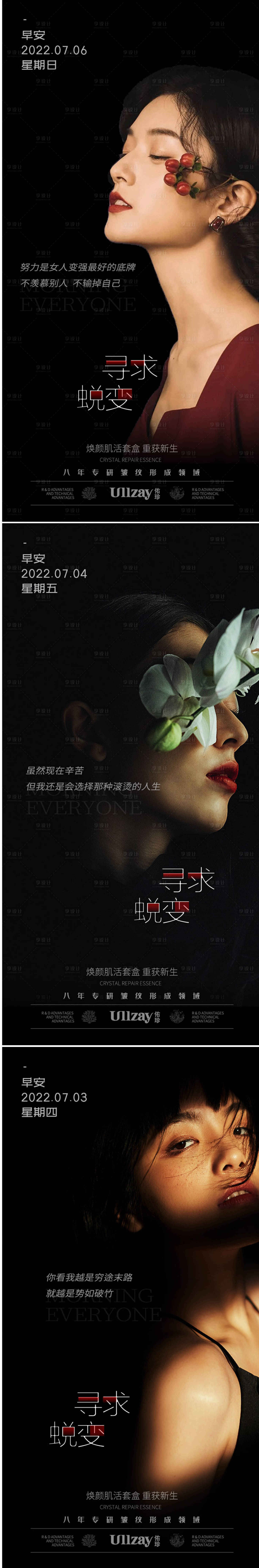 源文件下载【医美早安系列海报】编号：38750012810162326