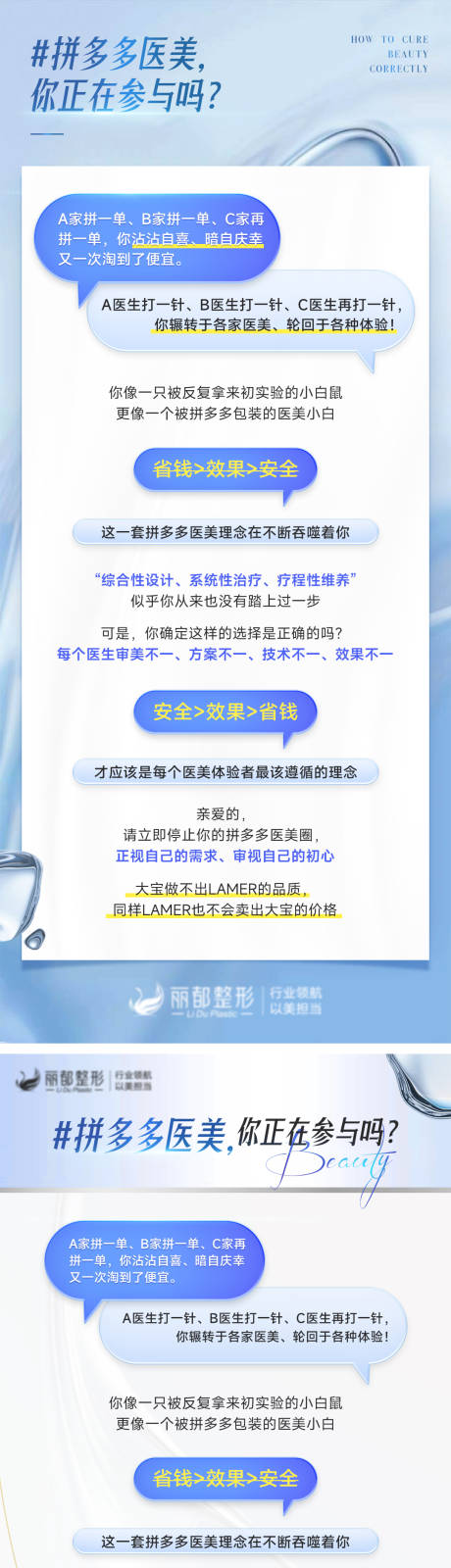 源文件下載【享設計】搜索編號：84650012616391576【醫美科普系列海報】