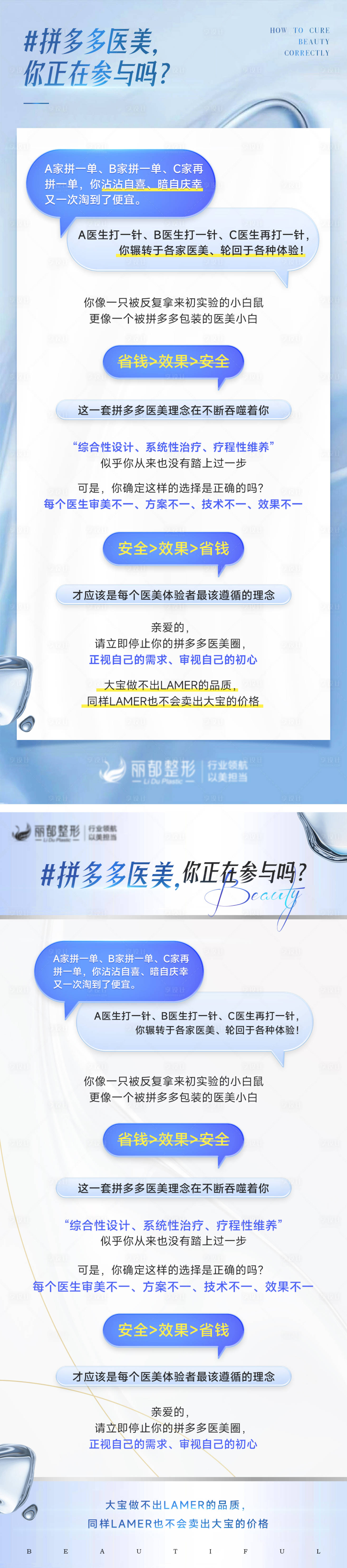 源文件下载【医美科普系列海报】编号：84650012616391576