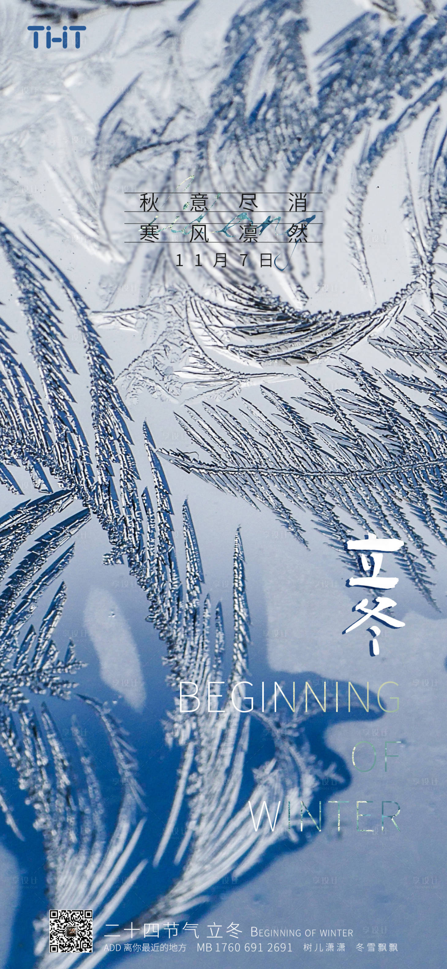 源文件下载【享设计】搜索编号：68380012927197175【立冬热点朋友圈海报】