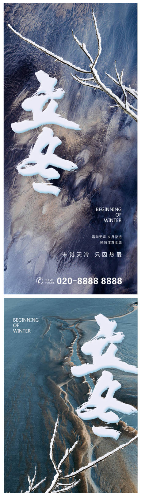 源文件下载【立冬海报】编号：26450012879203361