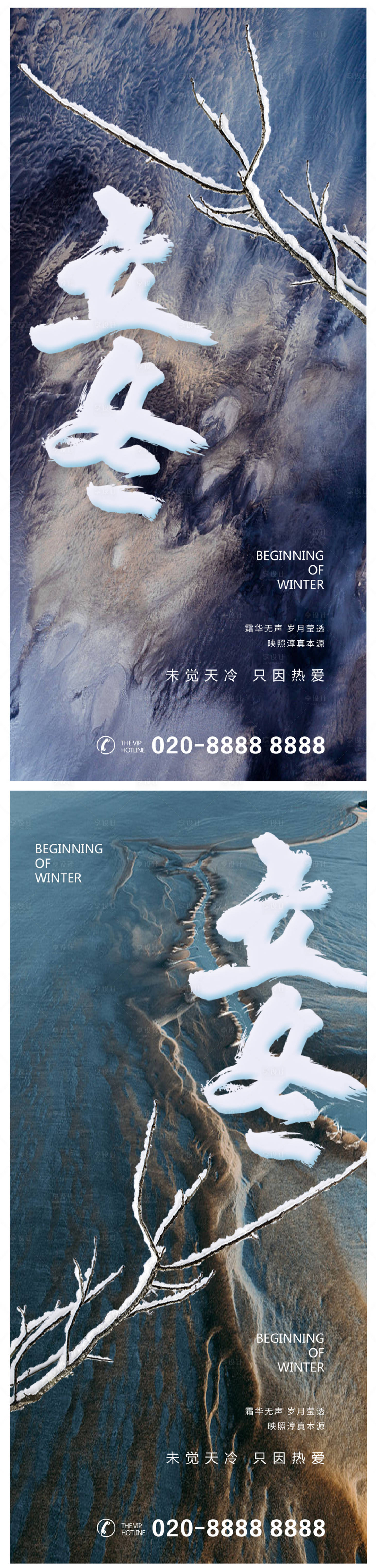 源文件下载【享设计】搜索编号：26450012879203361【立冬海报】