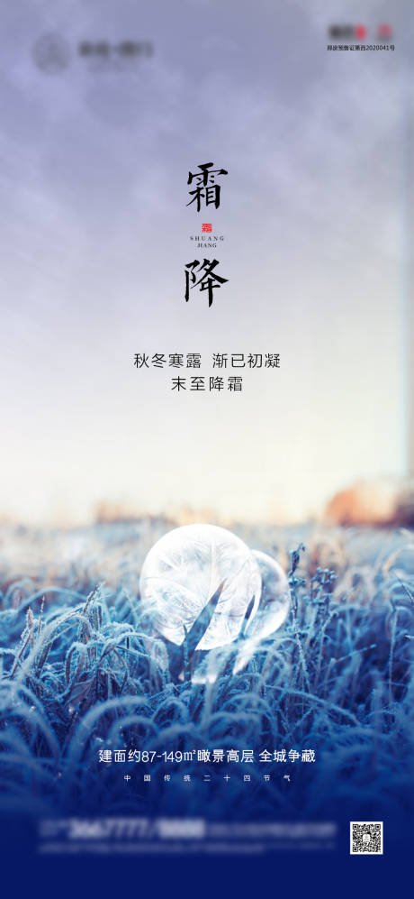 源文件下载【享设计】搜索编号：72450012606259310【霜降节气】