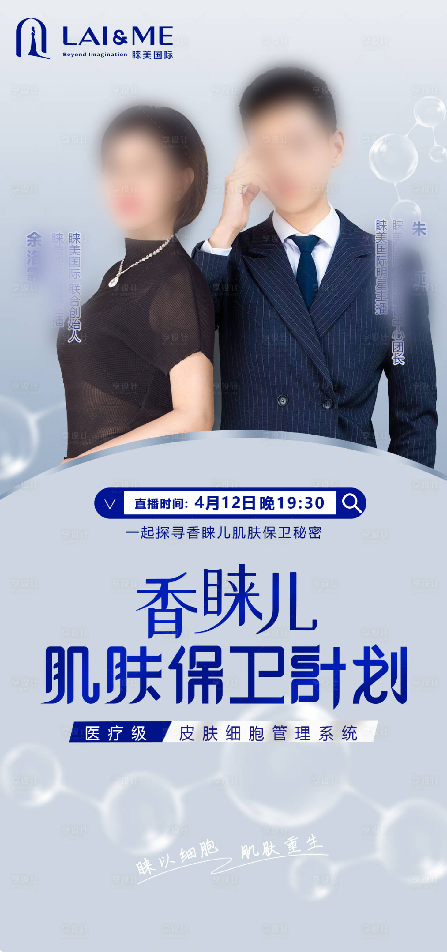 源文件下载【享设计】搜索编号：60460012702333315【医美直播海报 】