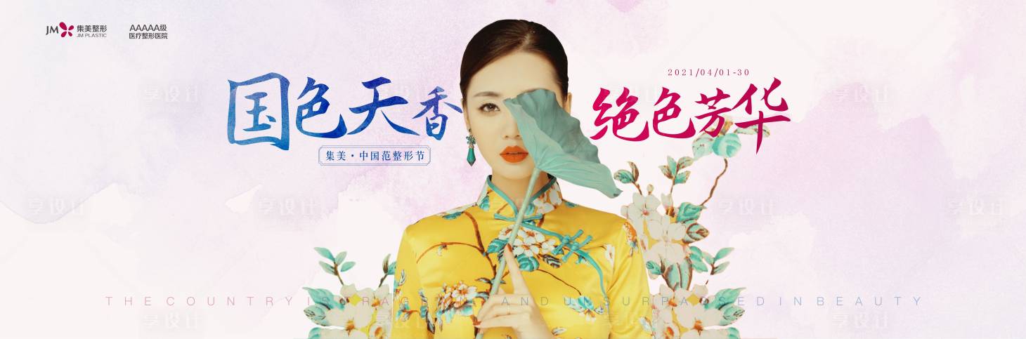 源文件下載【享設計】搜索編號：20540012648177753【醫美4月banner】