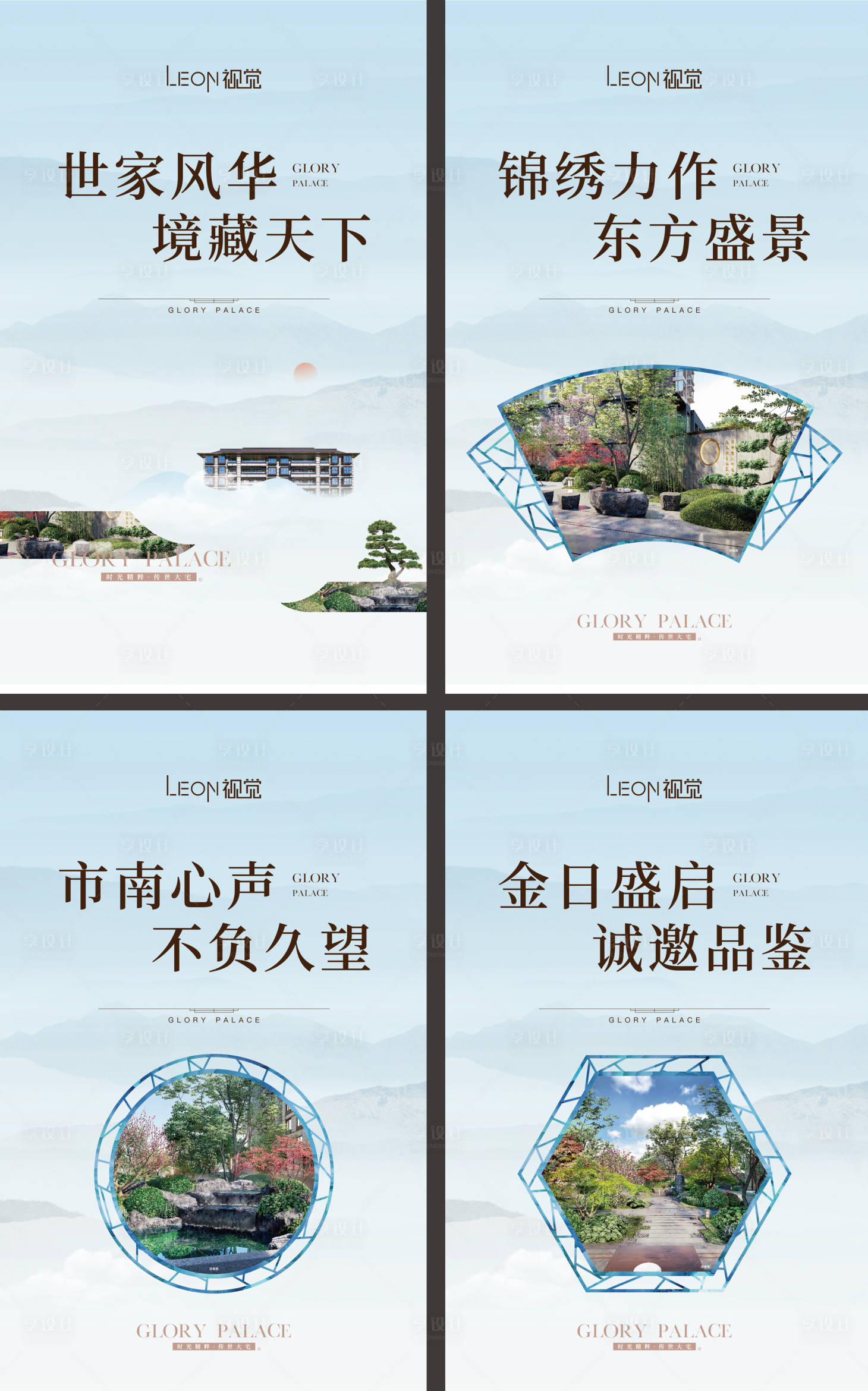 源文件下載【享設計】搜索編號：62360012921428683【新中式地產展板海報】