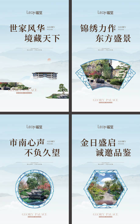 新中式地产展板海报-源文件【享设计】