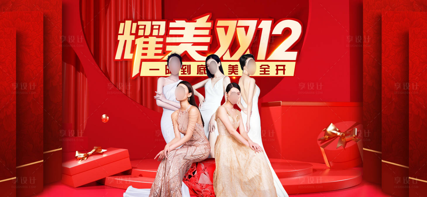 源文件下載【醫(yī)美高端雙十二活動展板主KV】編號：86300012854964132
